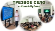 Прошла очередная лекция для учеников старших классов в МОБУ СОШ с. Копей-Кубово.