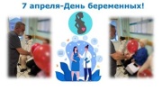7 апреля в России отметили новый праздник - День беременных!