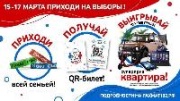 В Республике Башкортостан в дни голосования – 15, 16 и 17 марта – пройдет акция "РАХМАТ - 2024"