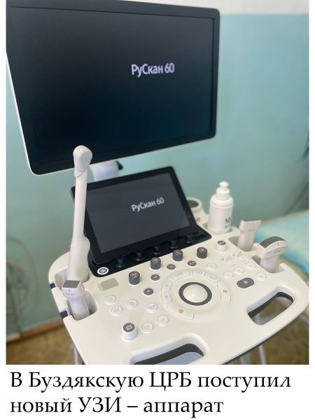 В Буздякскую ЦРБ поступил новый УЗИ-аппарат