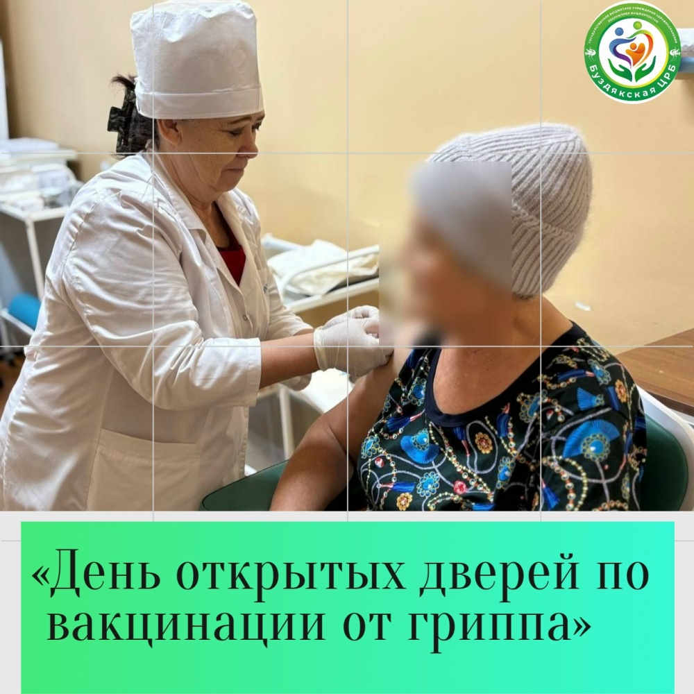 29 ноября в Буздякской центральной районной больнице прошел «День открытых дверей для вакцинации от гриппа»