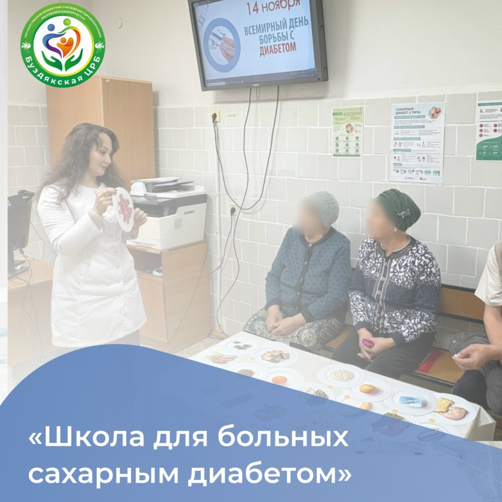 В Буздякском районе работает «Школа для больных сахарным диабетом»