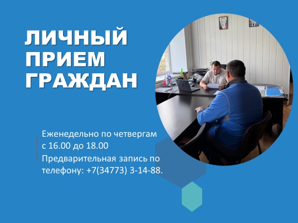 Итоги личного приёма граждан