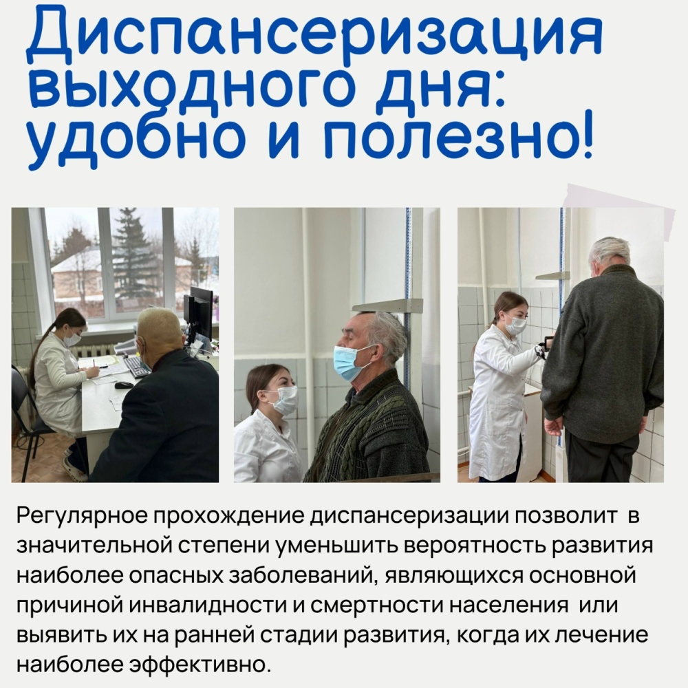 Проведена диспансеризация выходного дня