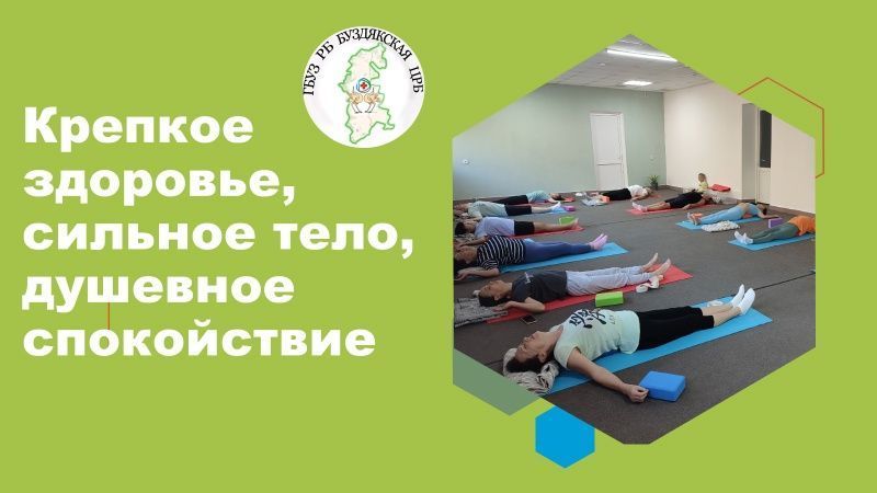 Йога: крепкое здоровье, сильное тело, душевное спокойствие