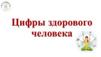 Хронические неинфекционные заболевания