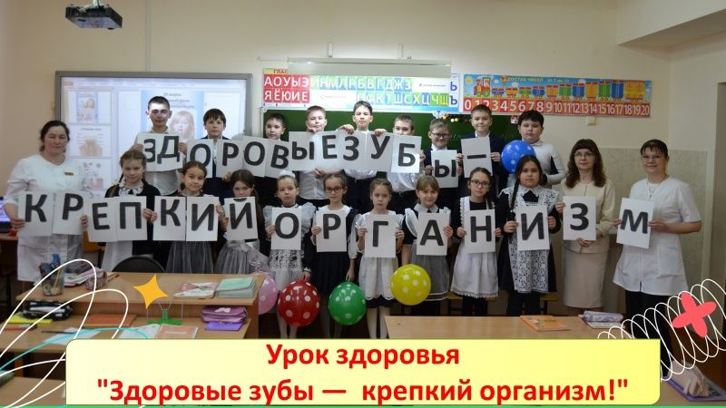 Увлекательный урок здоровья