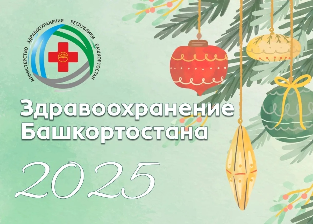 Итоги работы Буздякской ЦРБ за 2025 год
