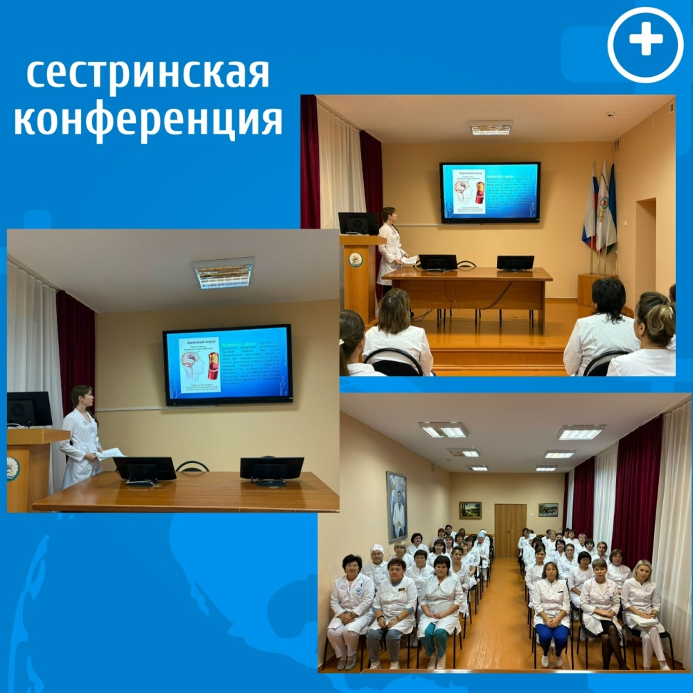 Еженедельная сестринская конференция