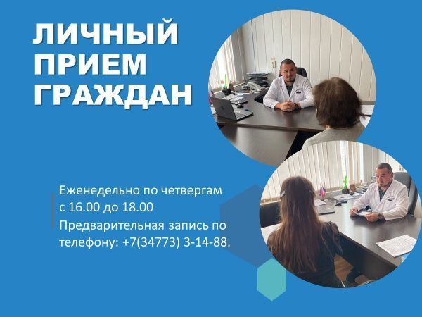 Главный врач 14 августа провел очередной личный прием граждан