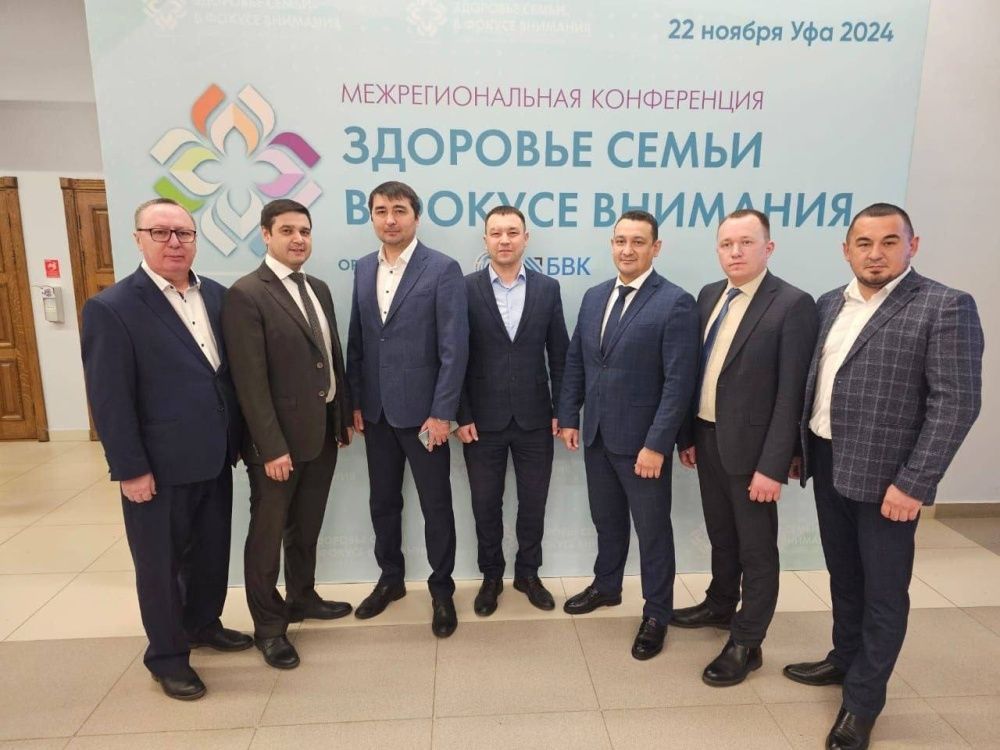 Межрегиональная конференция "Здоровье семьи в фокусе внимания"