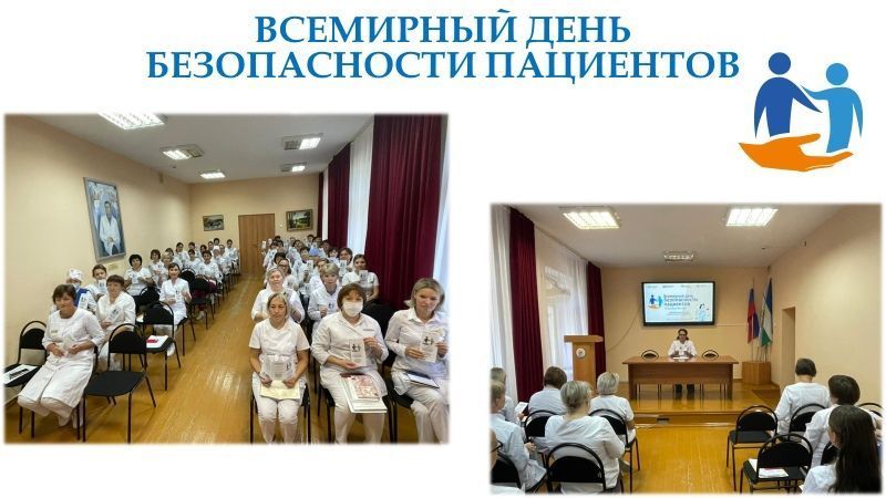 В Буздякской ЦРБ прошла конференция, приуроченная ко Всемирному дню безопасности пациентов