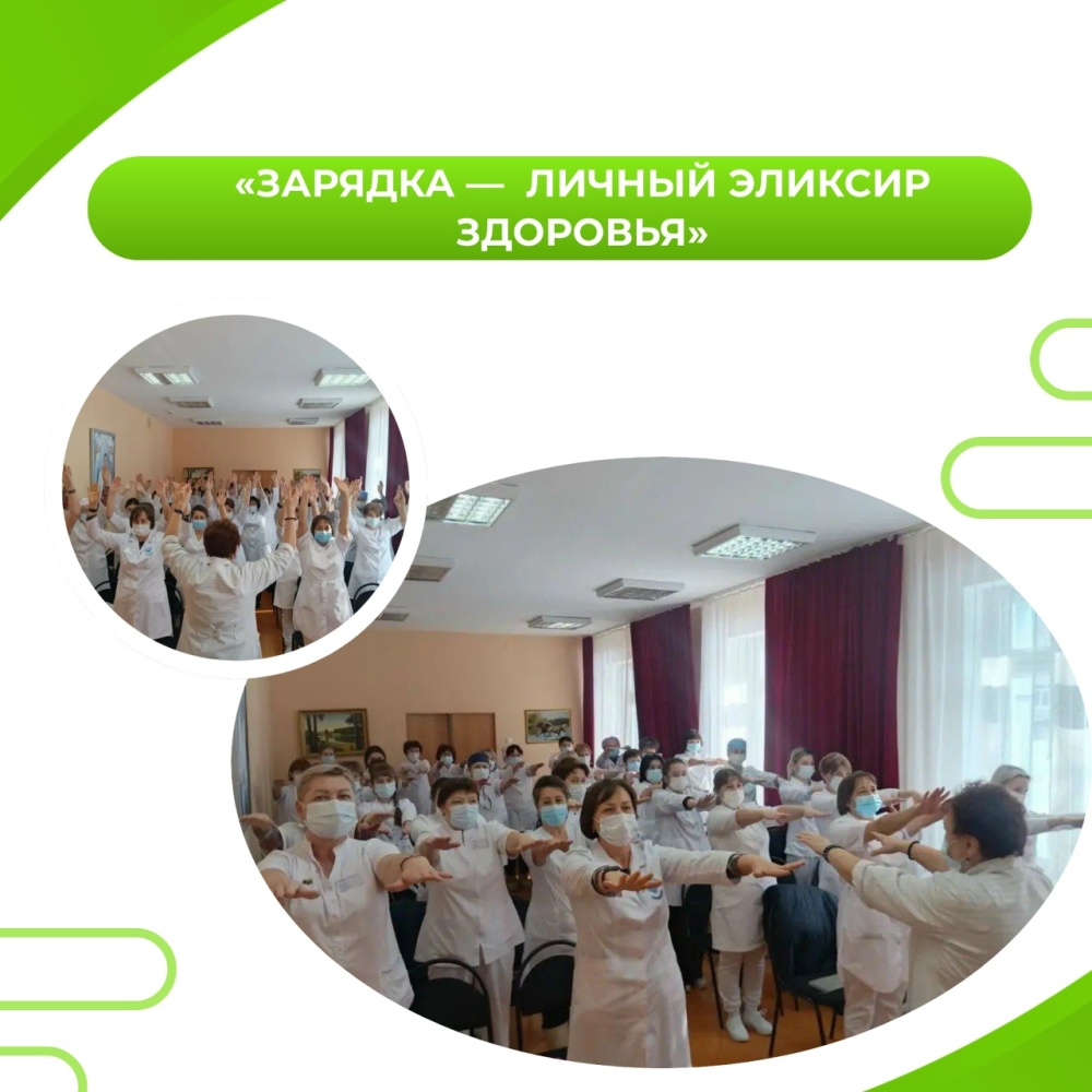 Зарядка - личный эликсир здоровья