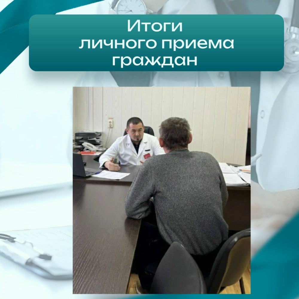 Итоги личного приёма граждан