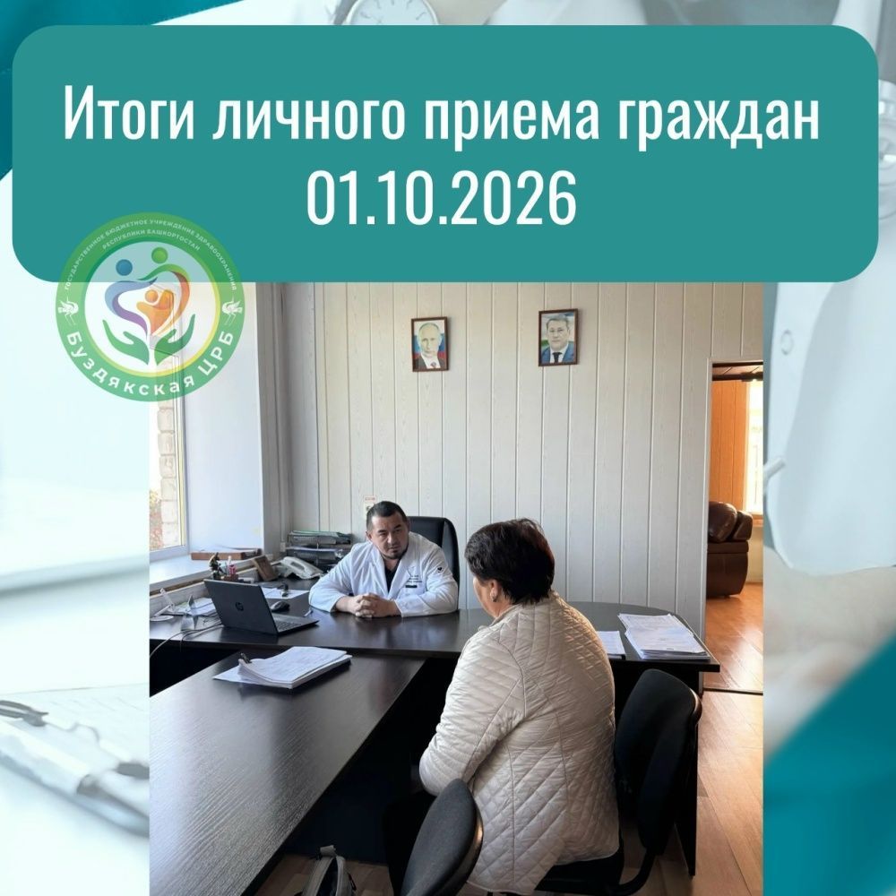 Итоги личного приёма граждан