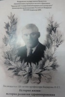 Мероприятия к 100-летию здравоохранения