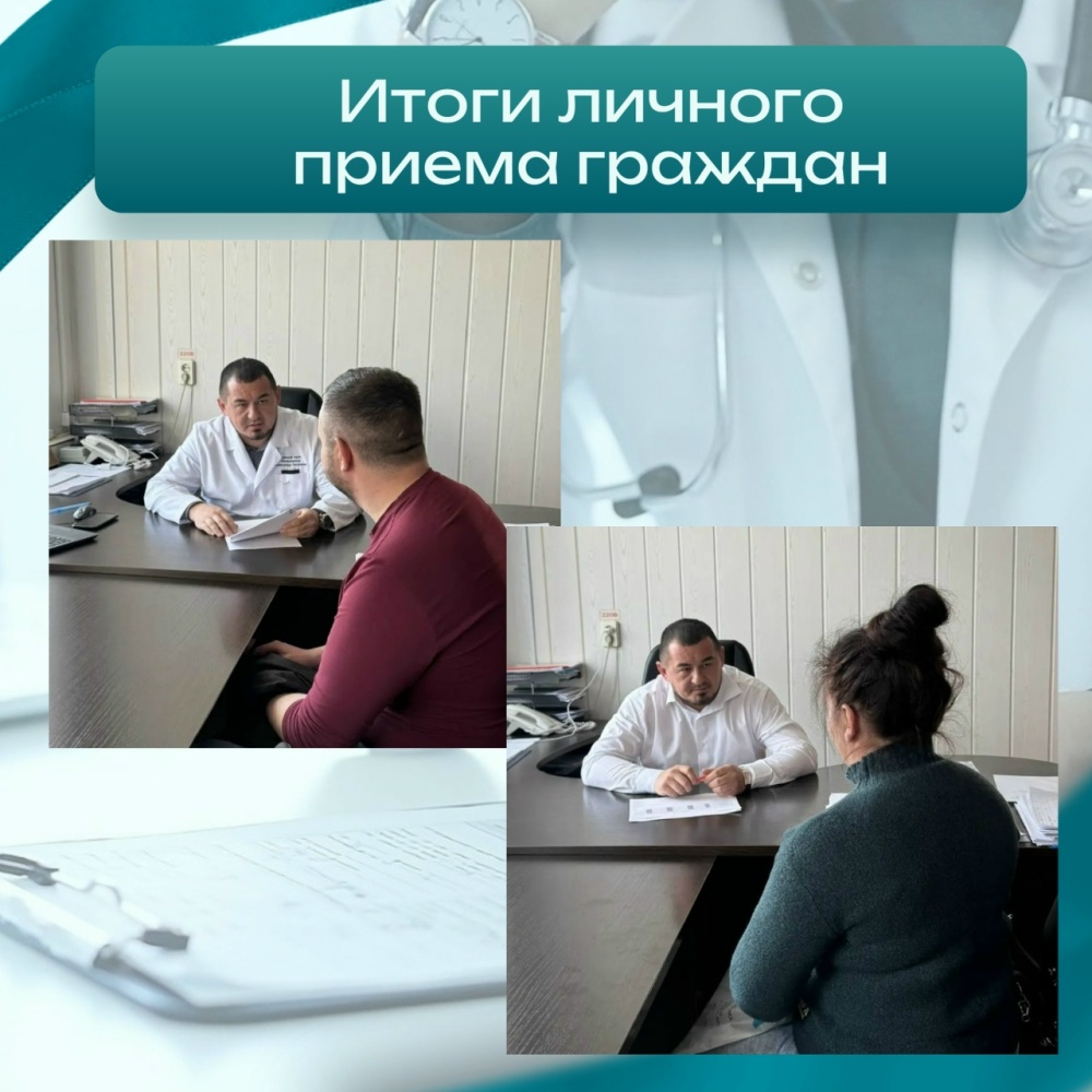 Итоги личного приёма граждан