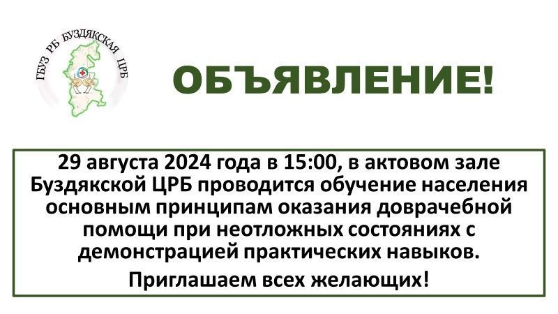 Обучение населения основам оказания доврчебной помощи