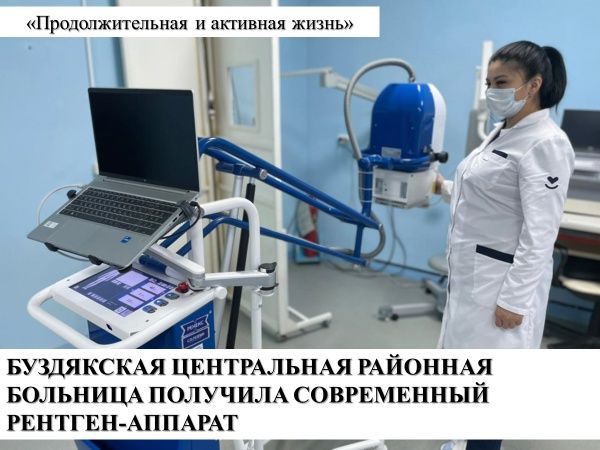 Современный передвижной рентген-аппарат "РЕНЕКС" поступил в Буздякскую центральную районную больницу