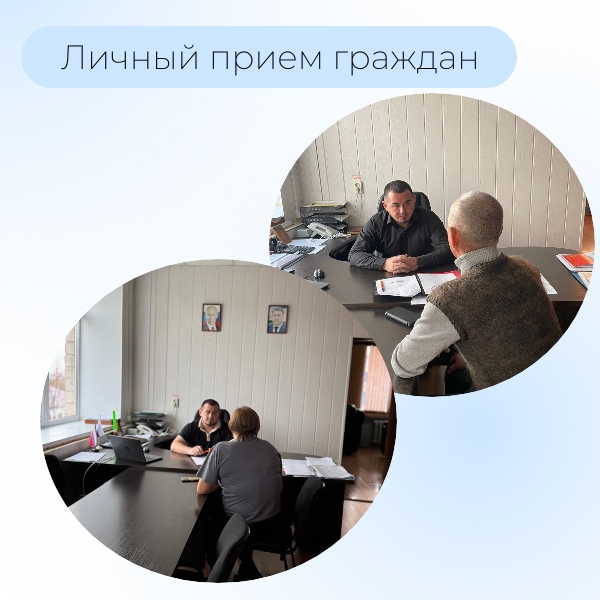 Итоги личного приёма граждан