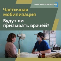 Частичная мобилизация – отвечаем на вопросы