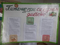 14 ноября - Всемирный день борьбы с диабетом