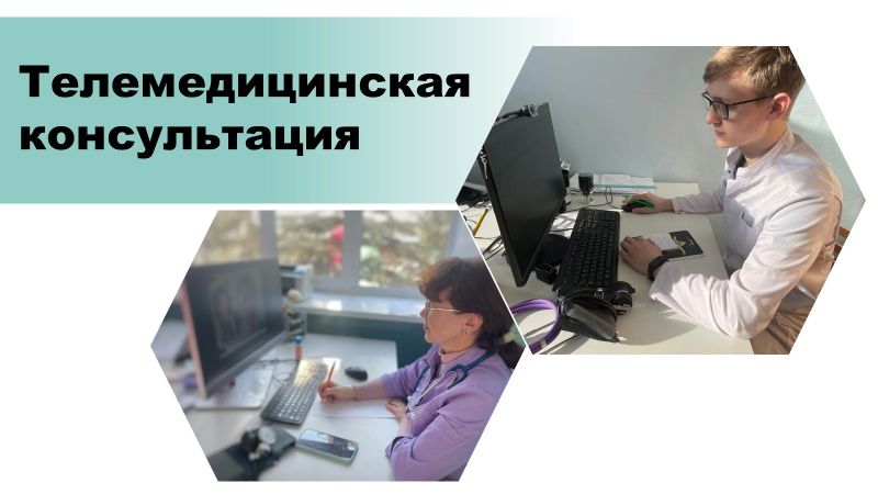 Телемедицинские консультации повышают доступность медицинской помощи
