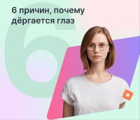 Почему же дергается глаз, проявляется нервный тик?