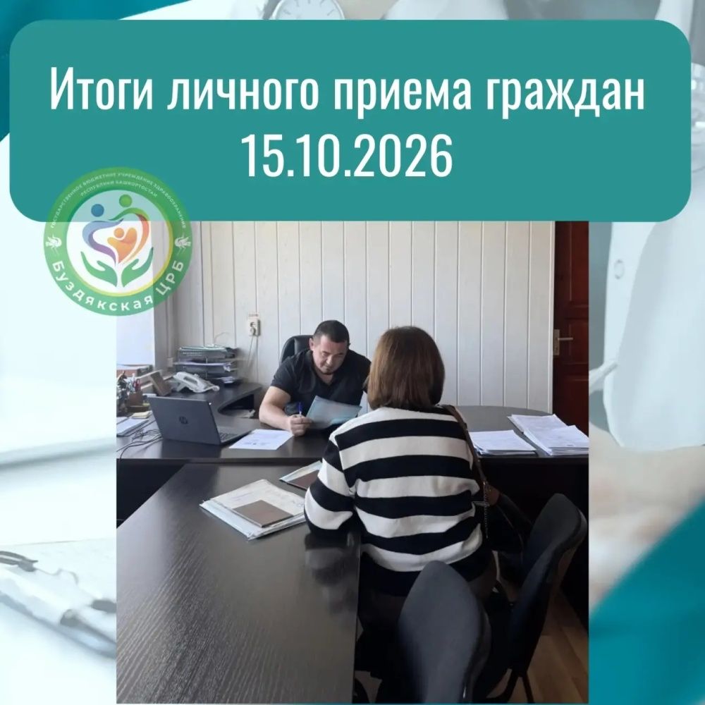 Итоги личного приёма граждан