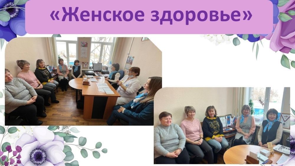 Акушерка Буздякской ЦРБ Габдуллина Людмила Тагировна провела лекцию на тему "Женское здоровье"