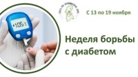 Сахарный диабет является одним из трех заболеваний наиболее часто приводящих к инвалидизации населения