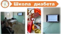 Школа Диабета