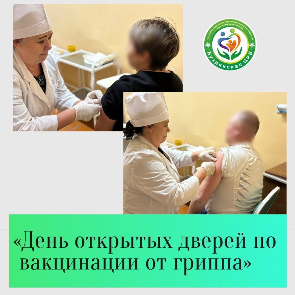День открытых дверей по вакцинации от гриппа