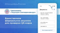 Мобильное приложение «Госуслуги Стопкоронавирус»