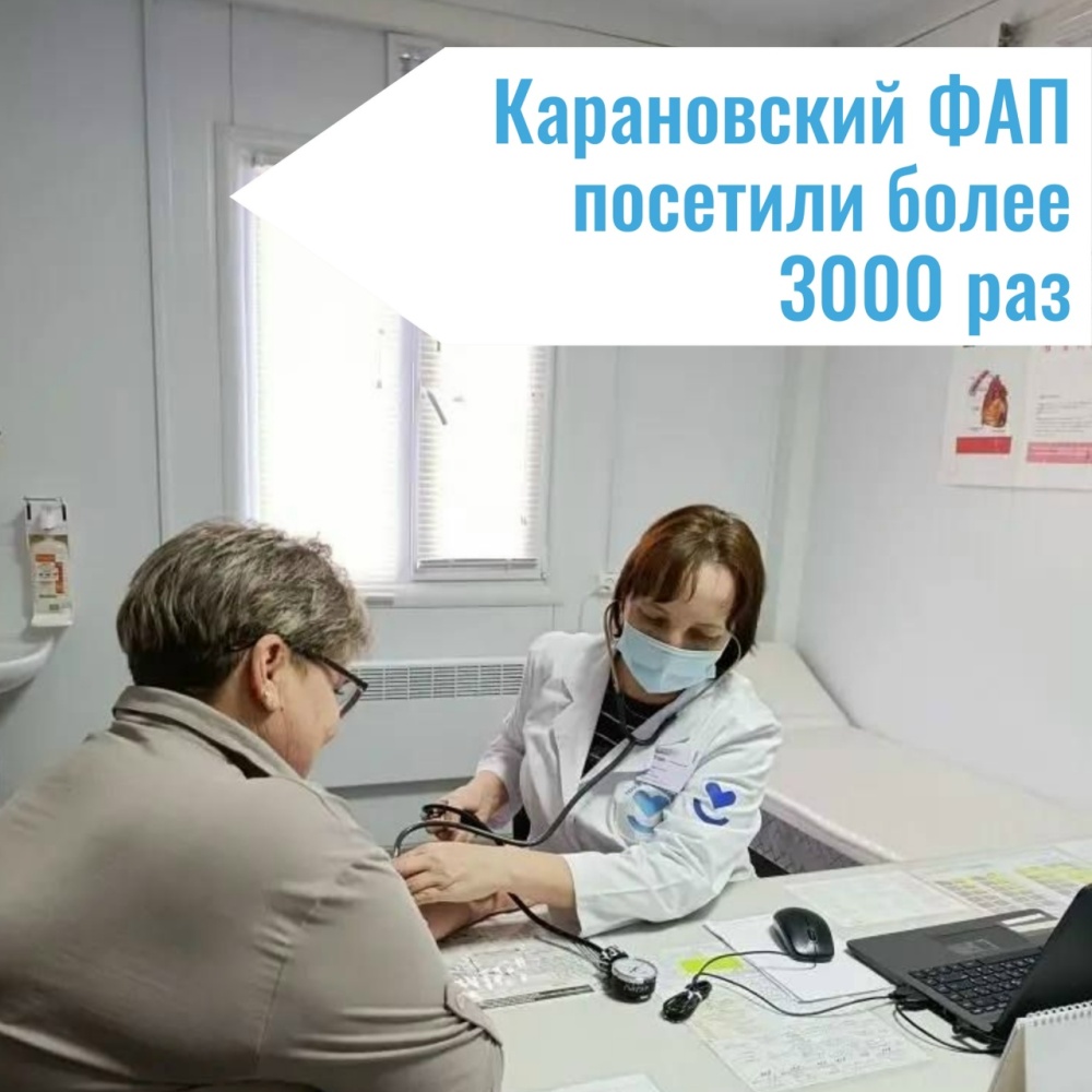 Карановский ФАП посетили более 3000 раз