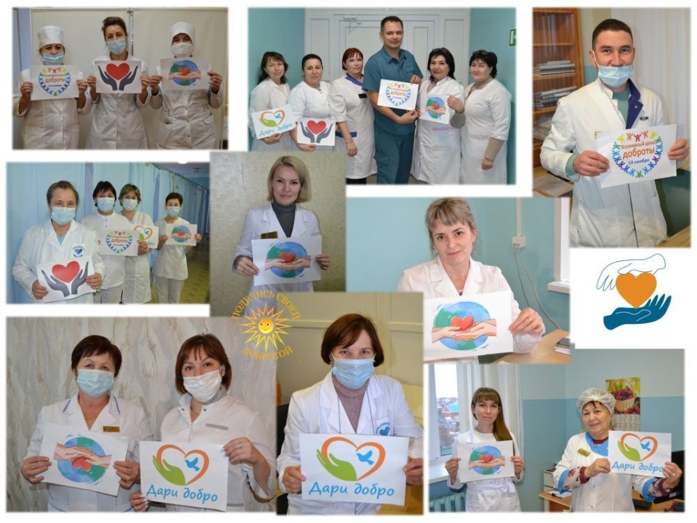 13 ноября - День доброты!