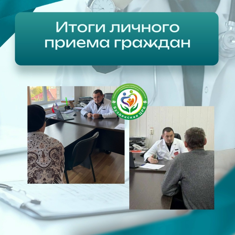 Итоги личного приёма граждан