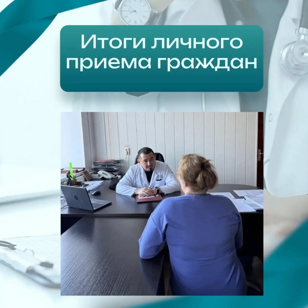 Итоги личного приёма граждан