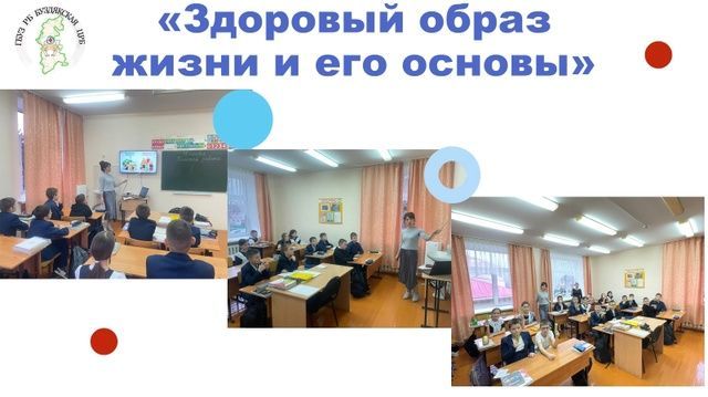 Лекция о здоровом образе жизни для учеников начальных классов МОБУ СОШ №2 с.Буздяк