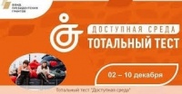 Тотальный тест "Доступная среда"!