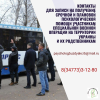 Если Вы заметили, что Вам или Вашим родным необходима помощь психолога