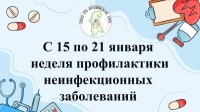 Неделя профилактики неинфекционных заболеваний