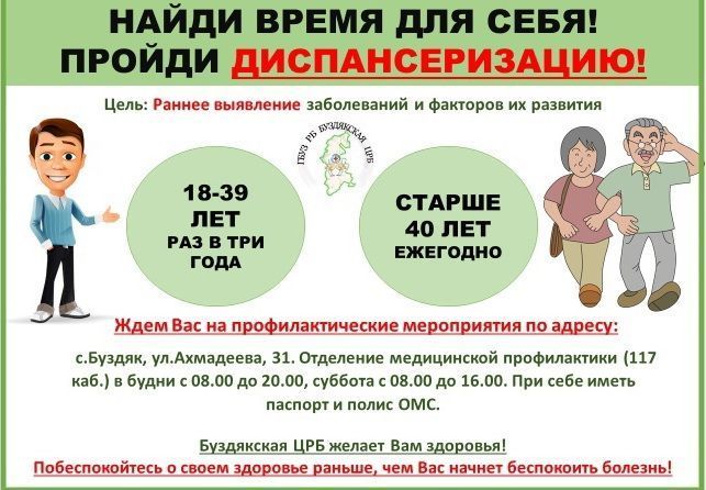 Приглашаем на диспансеризацию!