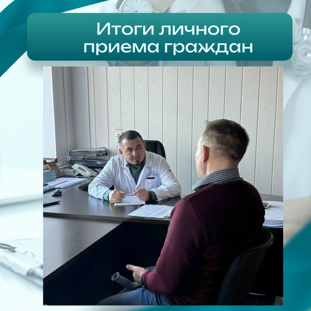 Итоги личного приёма граждан