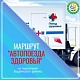 «Поезд здоровья» на территории Буздякского района начинает свою работу с 12 мая 2026 года, продолжится до 15 июня