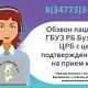 Уважаемые жители Буздякского района! С номера 834773-3-11-07 осуществляется обзвон пациентов с целью подтверждения записи на прием к врачу