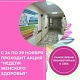 С 24 по 29 ноября проходит акция «Неделя женского здоровья», это значит, что самое время позаботиться о себе