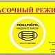 Уважаемые пациенты! На территории ГБУЗ РБ Буздякская ЦРБ действует обязательный масочный режим