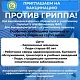 Приглашаем на вакцинацию против гриппа!